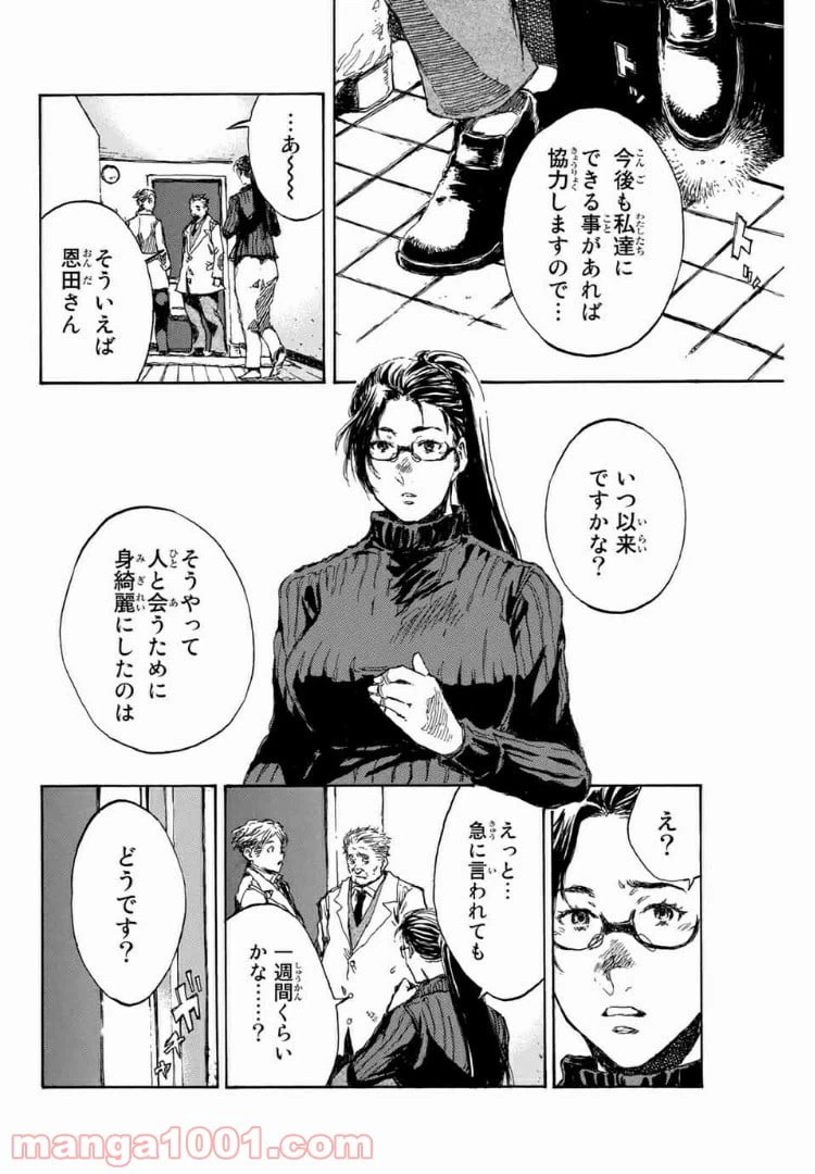 ページ 14 — 第106話