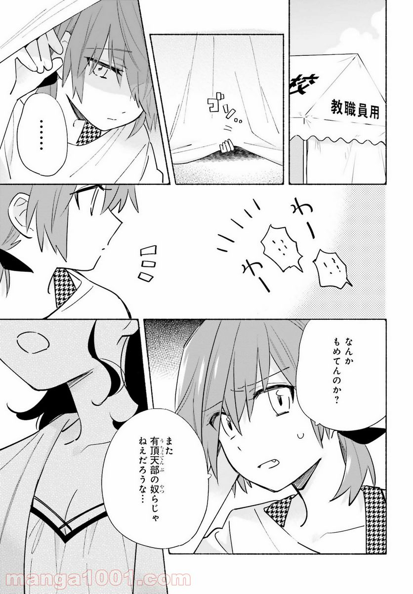 ページ 15 — 第13話