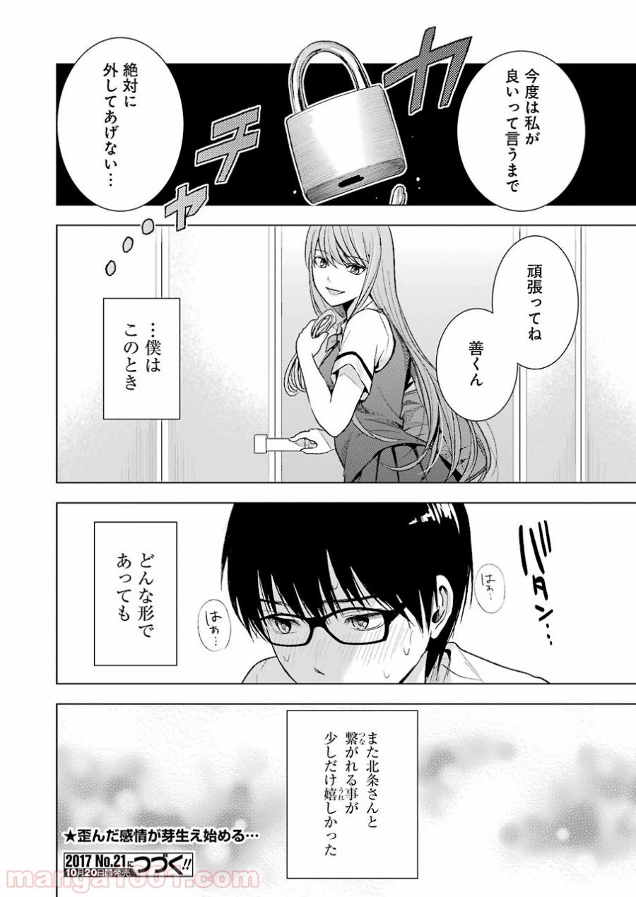 ページ 22 — 第12話