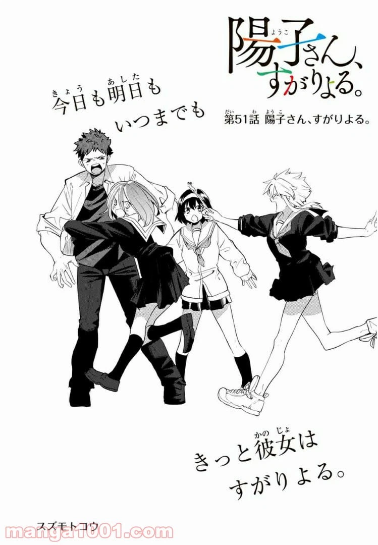 ページ 3 — 第51話