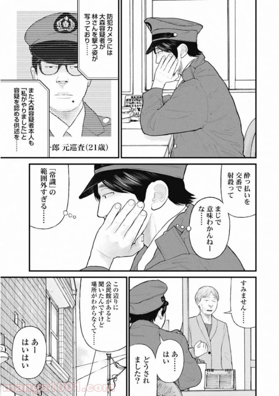 ページ 3 — 第47話
