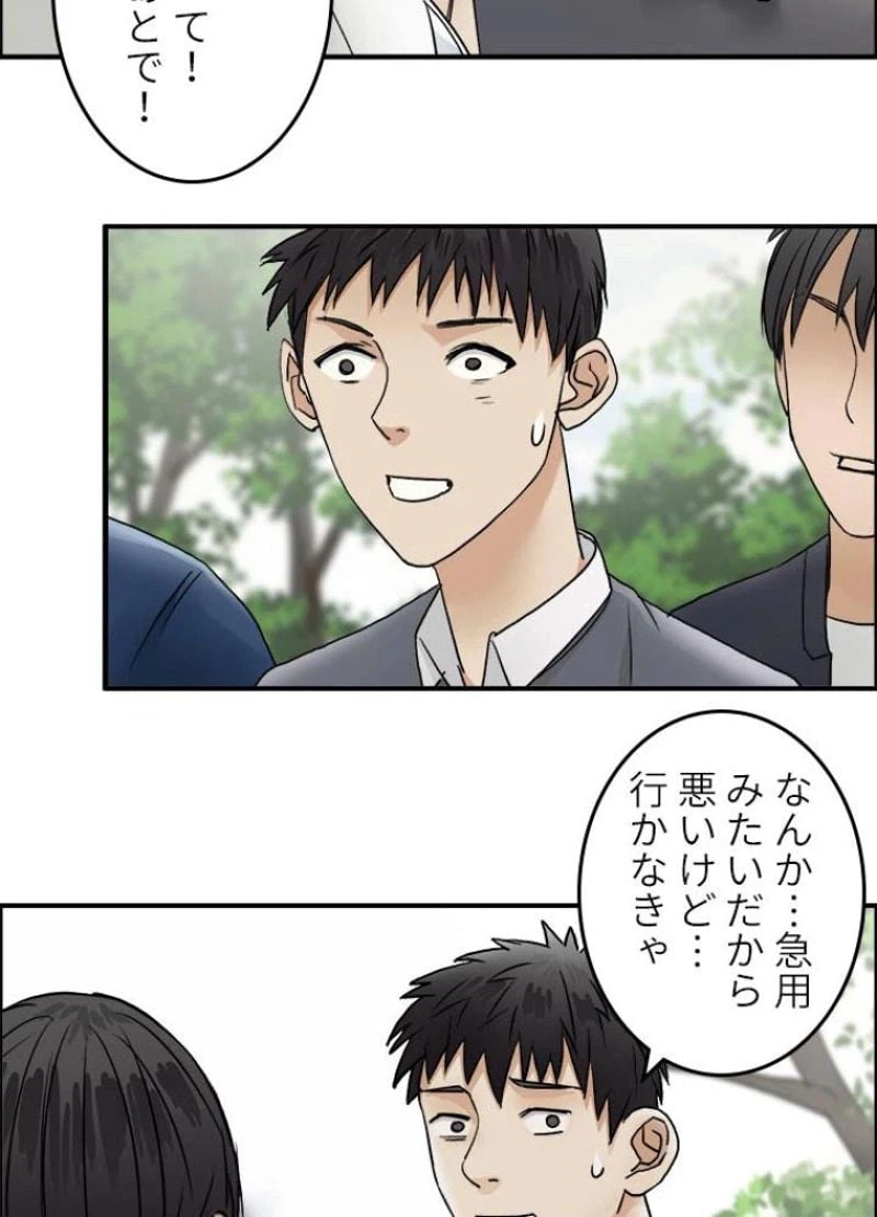ページ 29 — 第43話