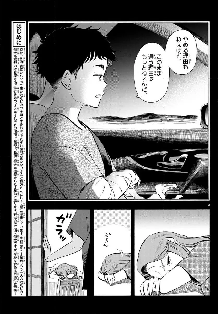 ページ 3 — 第310話