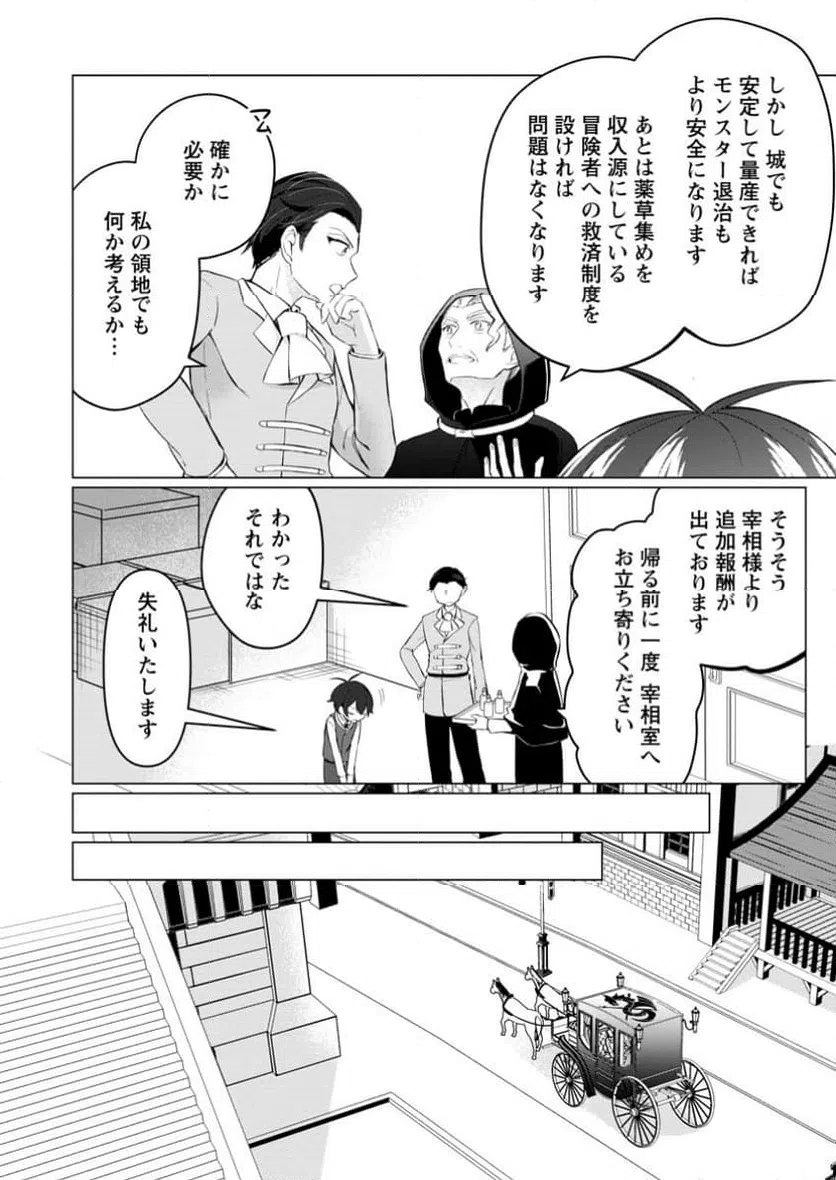 ページ 3 — 第6.2話
