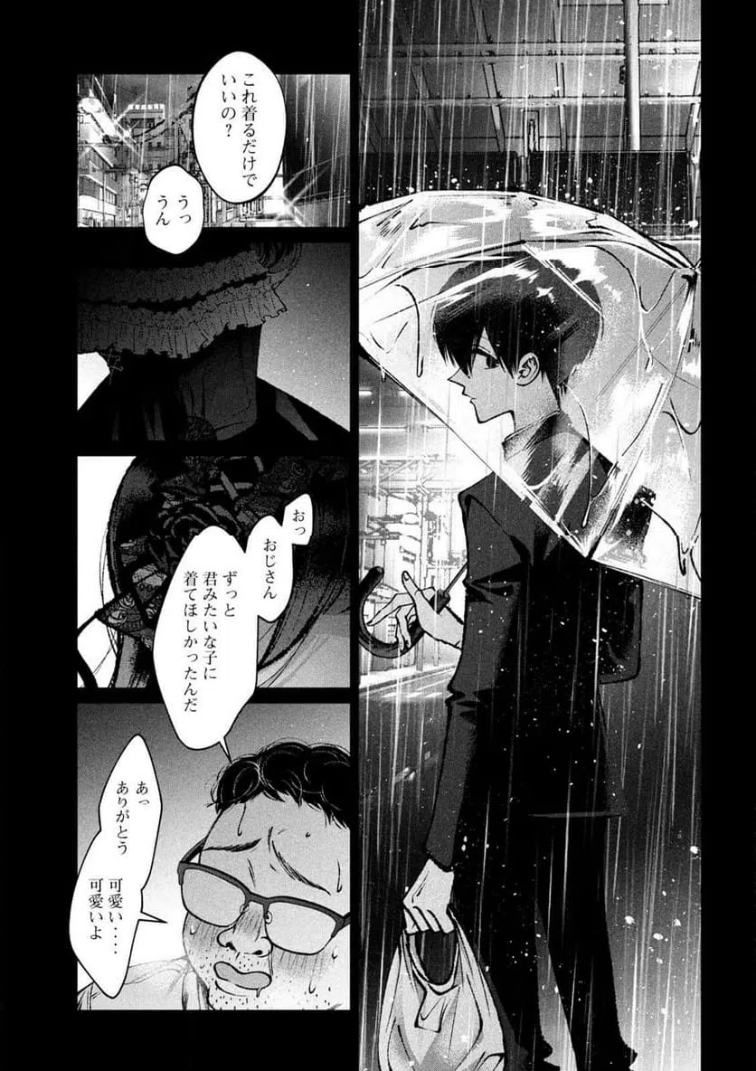 ページ 7 — 第34話