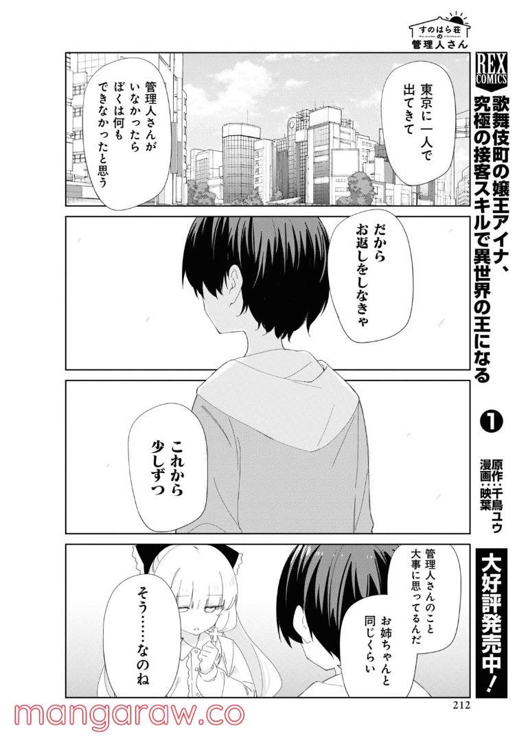 ページ 6 — 第88話