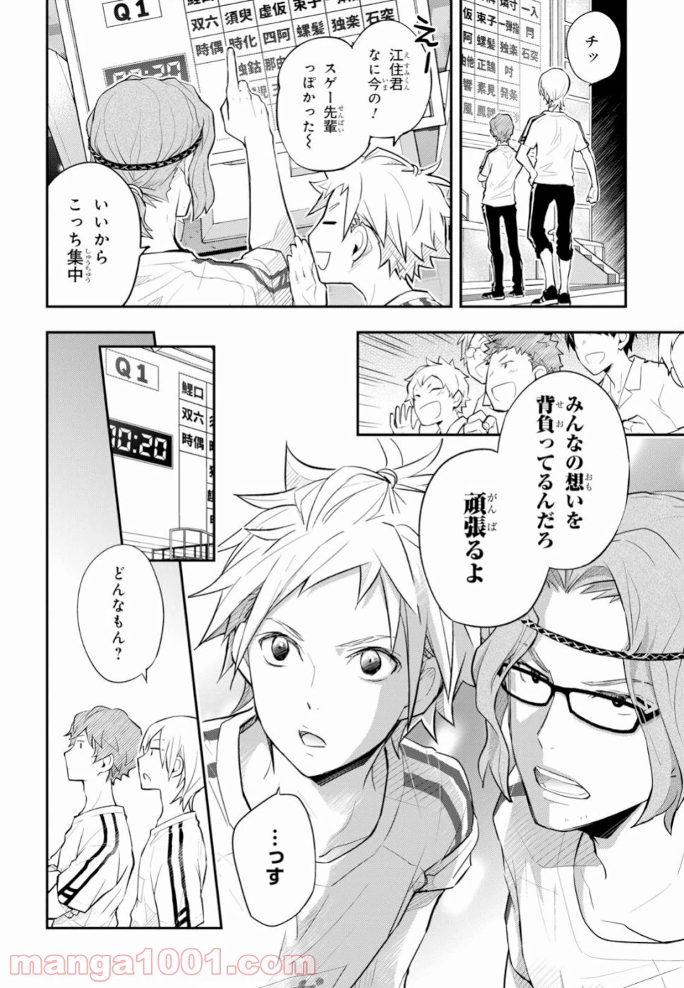 ページ 18 — 第97話