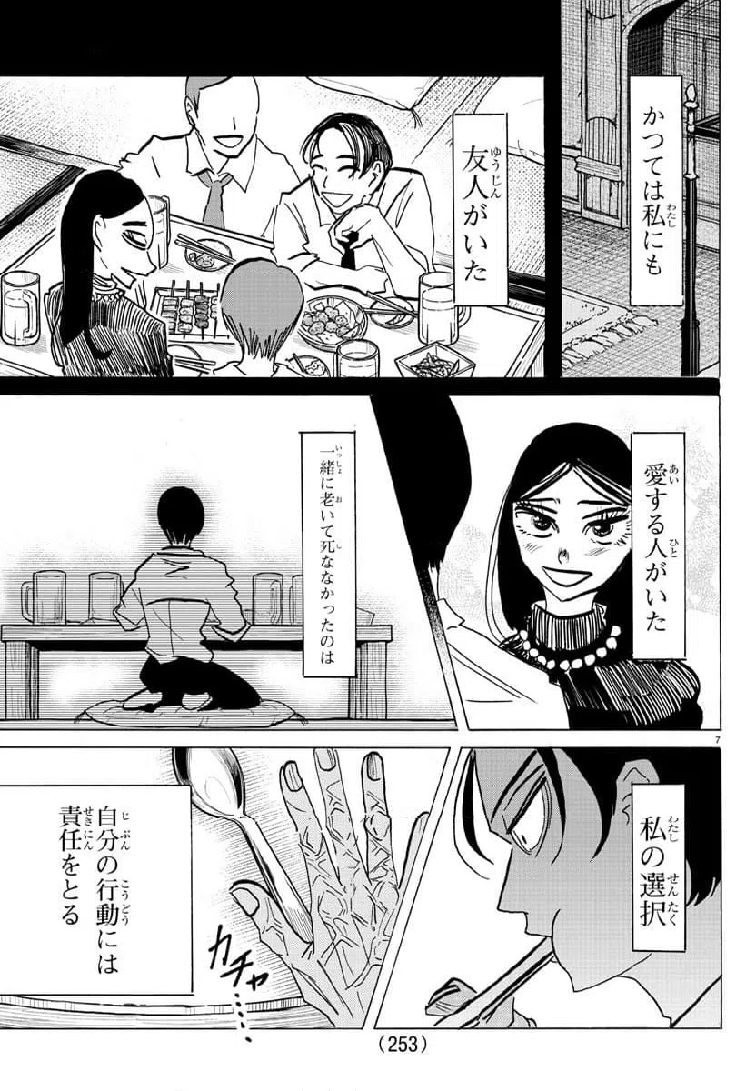 ページ 7 — 第135話