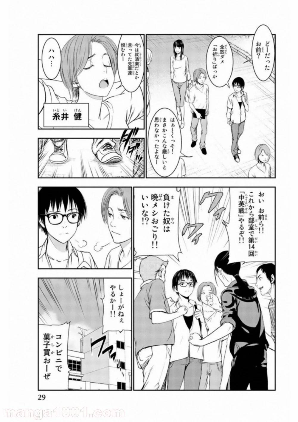 ページ 29 — 第1話