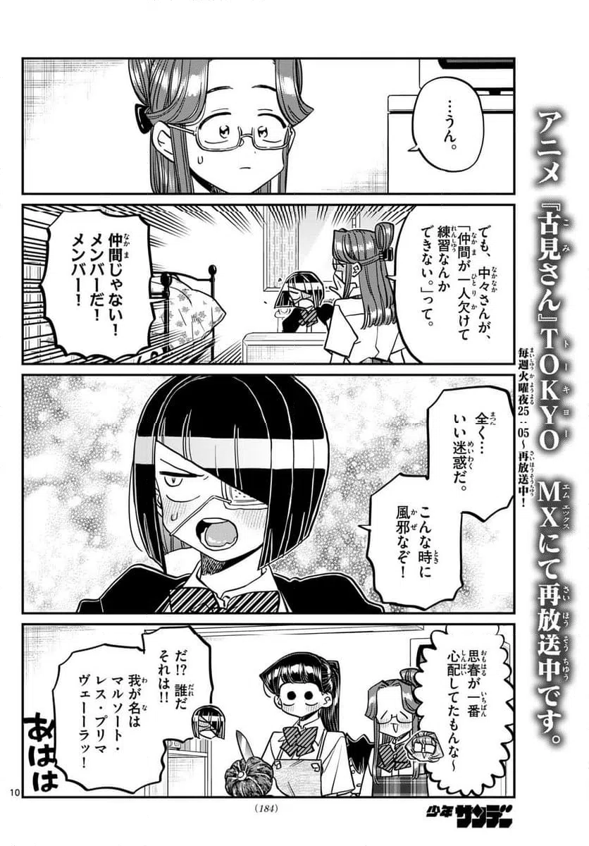 ページ 10 — 第419話