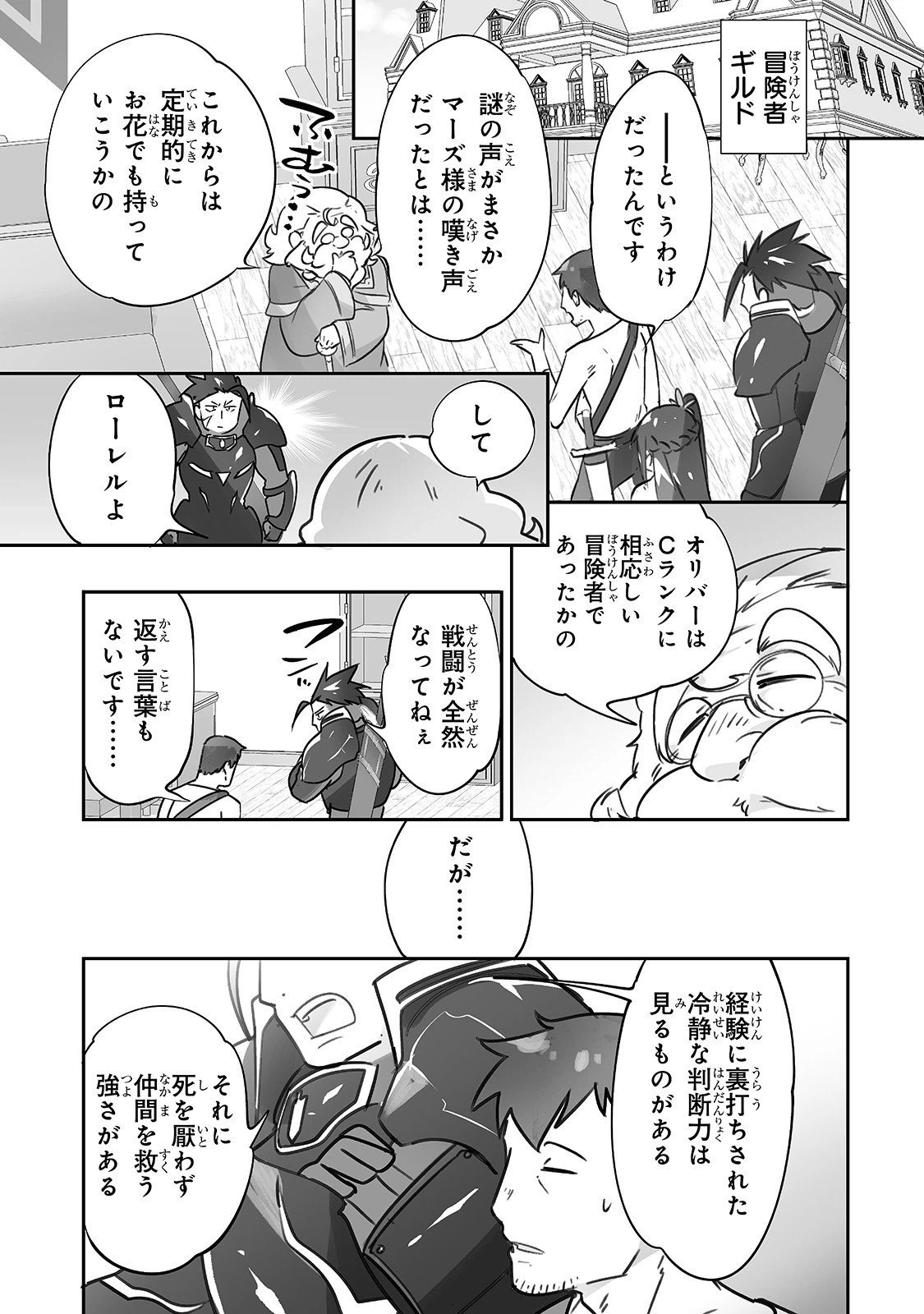 ページ 21 — 第17話