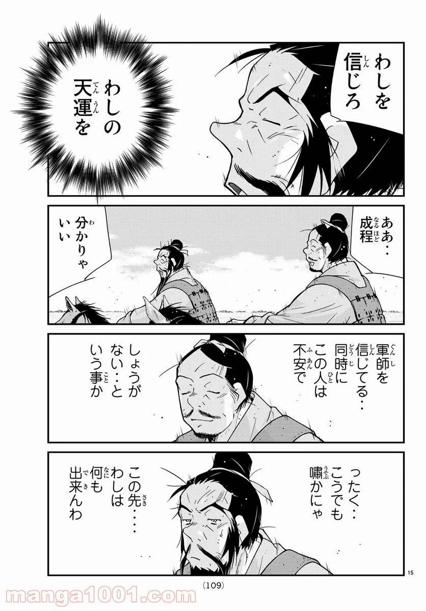 ページ 15 — 第60話
