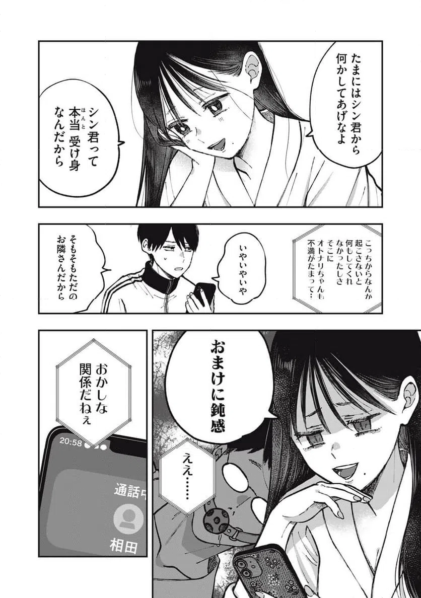 ページ 10 — 第21話