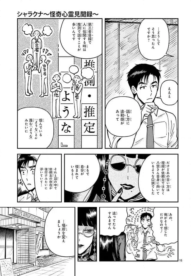 ページ 15 — 第10話