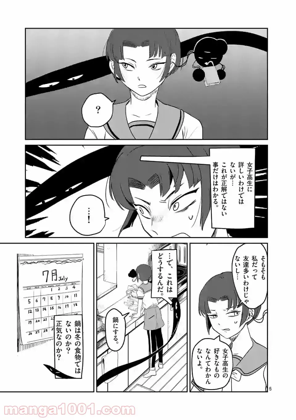 ページ 5 — 第12話