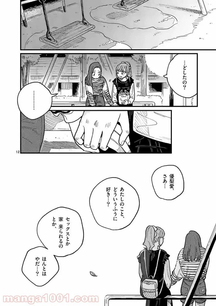 ページ 12 — 第57話
