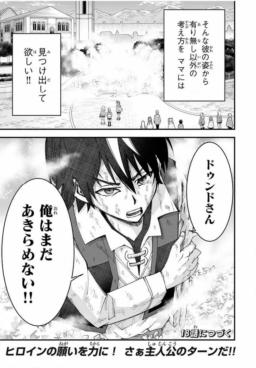 ページ 19 — 第17話