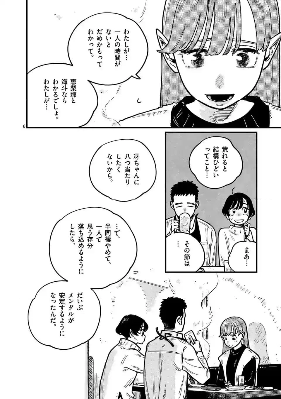 ページ 6 — 第109話
