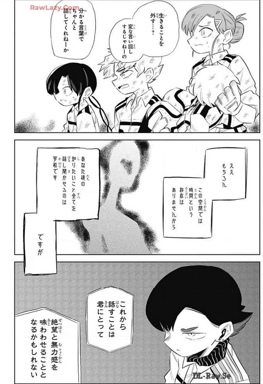 ページ 6 — 第9話