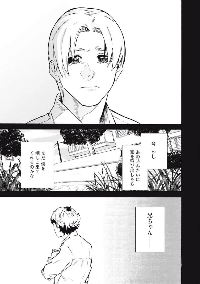 ページ 9 — 第21話