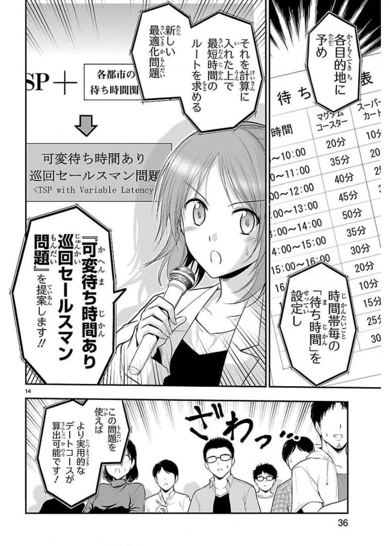 ページ 32 — 第25話