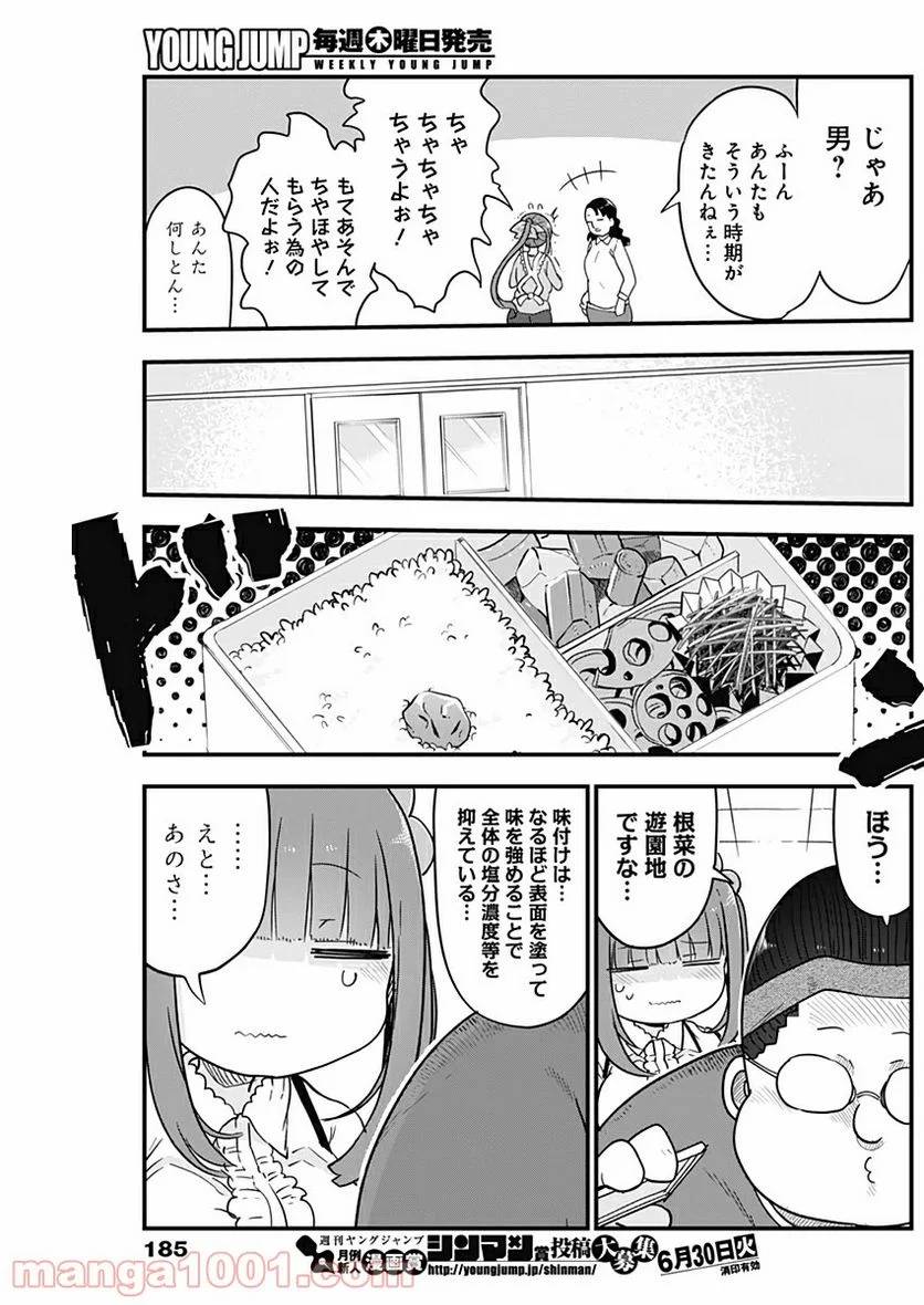 ページ 7 — 第8話