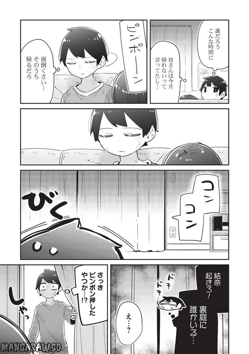 ページ 12 — 第11.2話