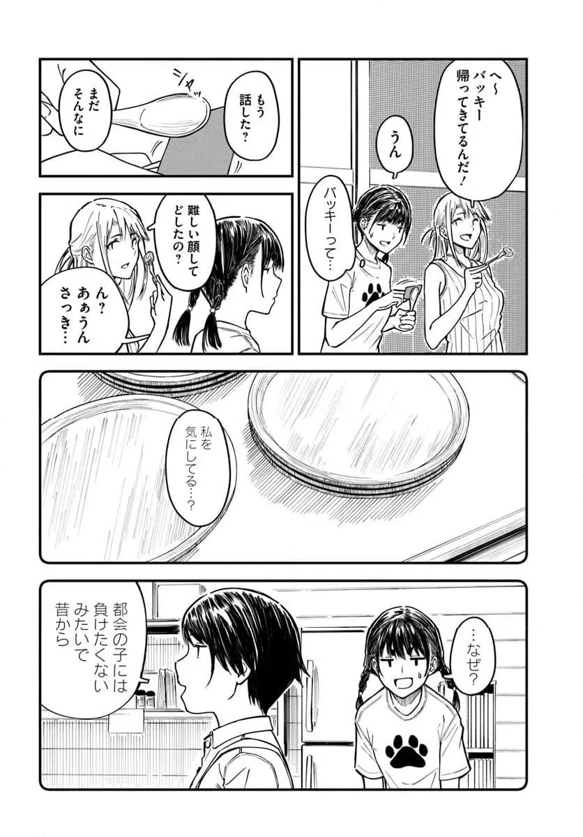 ページ 12 — 第14話