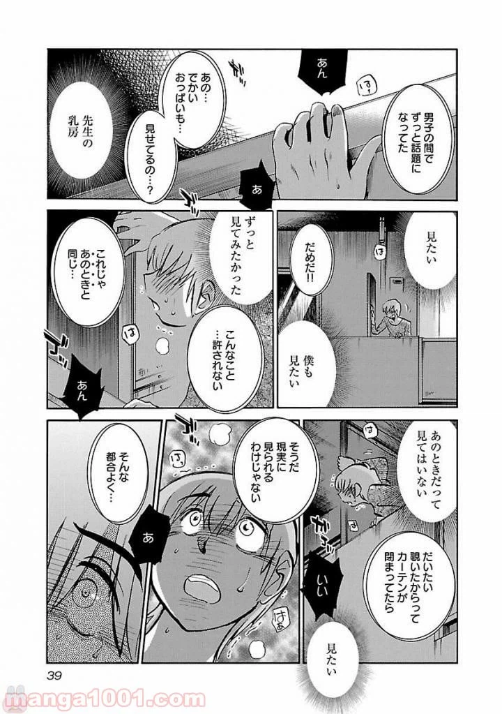 ページ 5 — 第2話