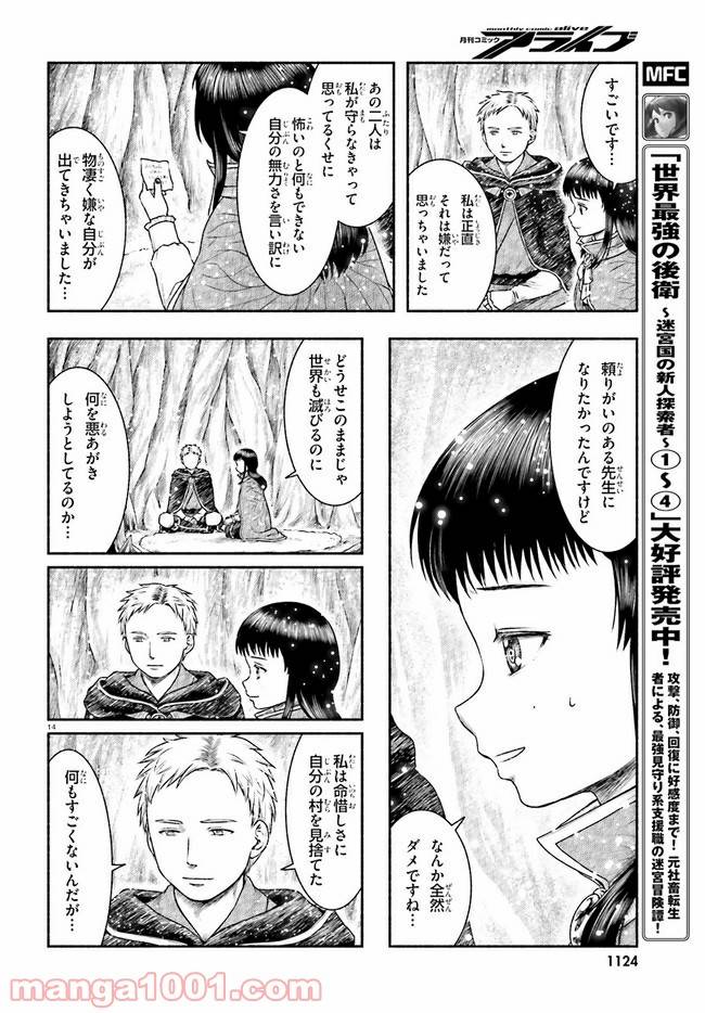 ページ 14 — 第18話