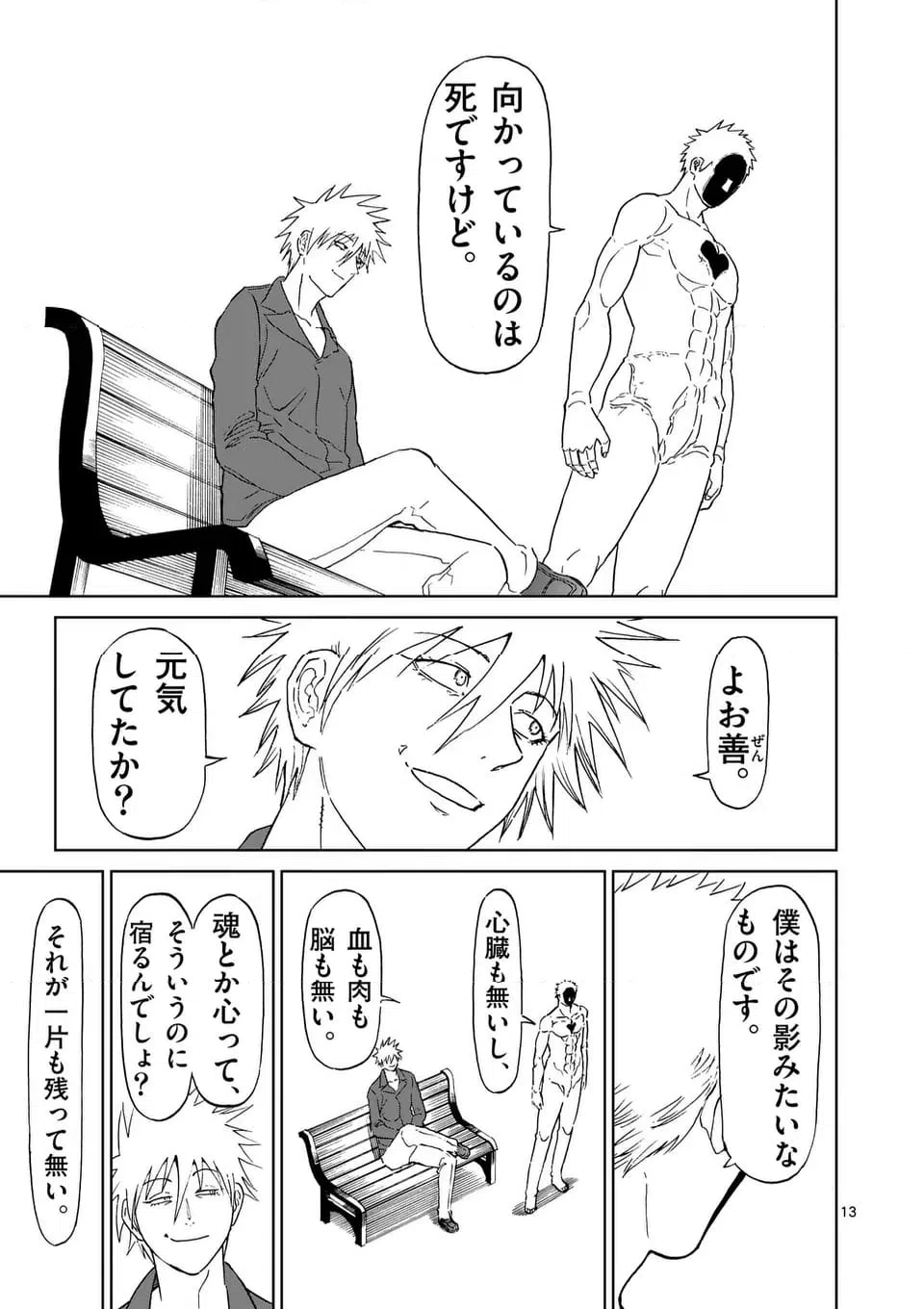 ページ 13 — 第216話