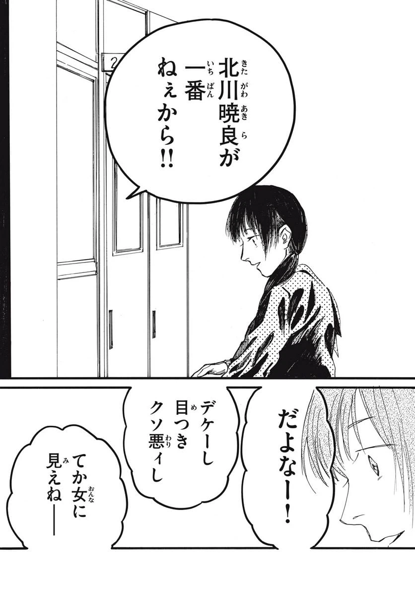ページ 10 — 第34話