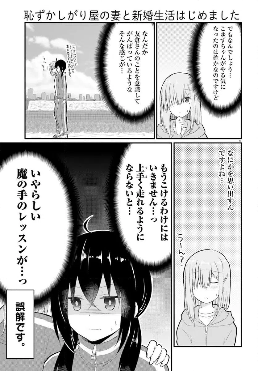 ページ 16 — 第30話