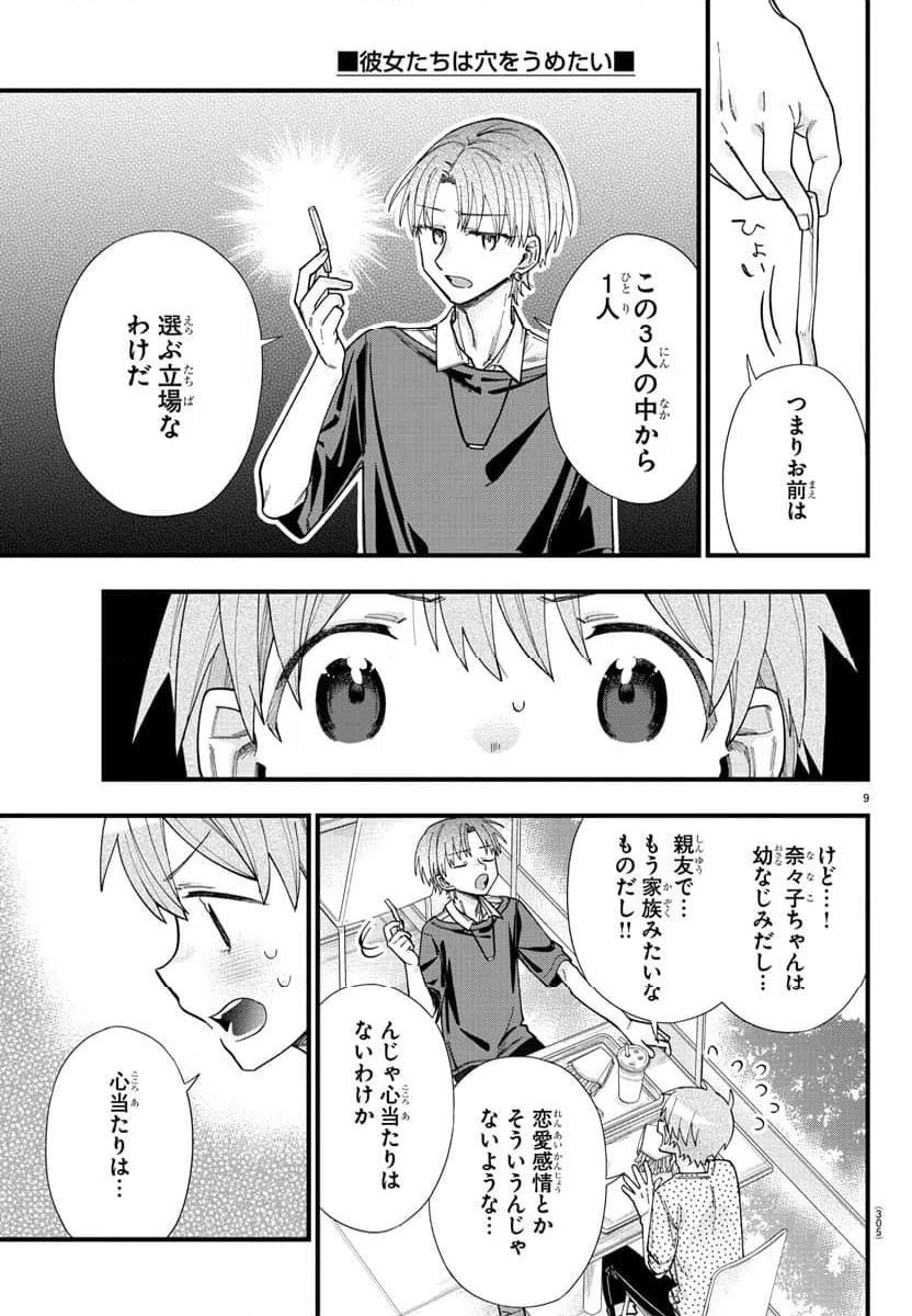 ページ 9 — 第31話