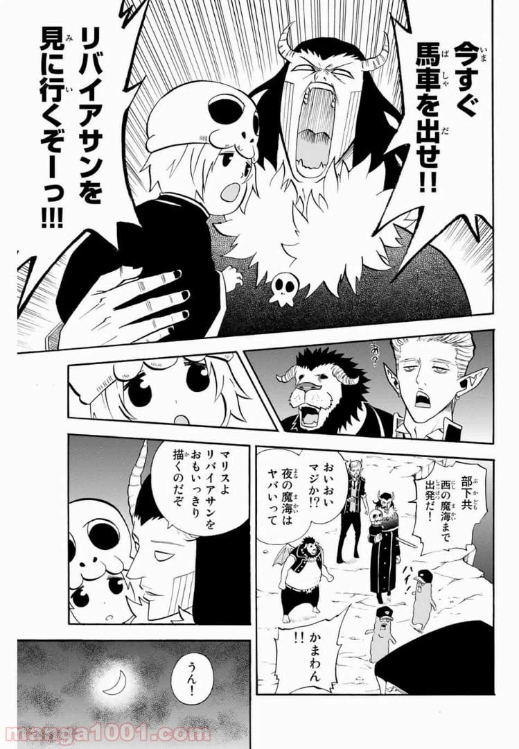 ページ 7 — 第33話