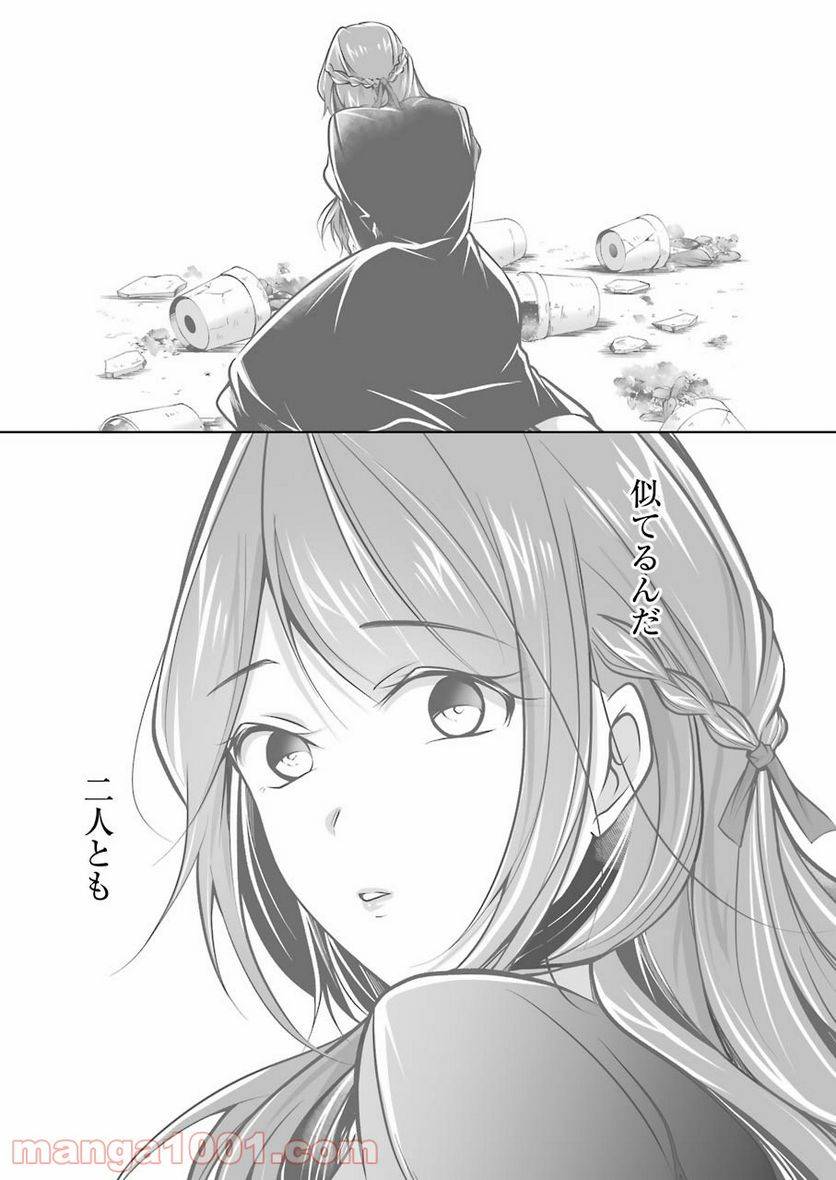 ページ 17 — 第23話