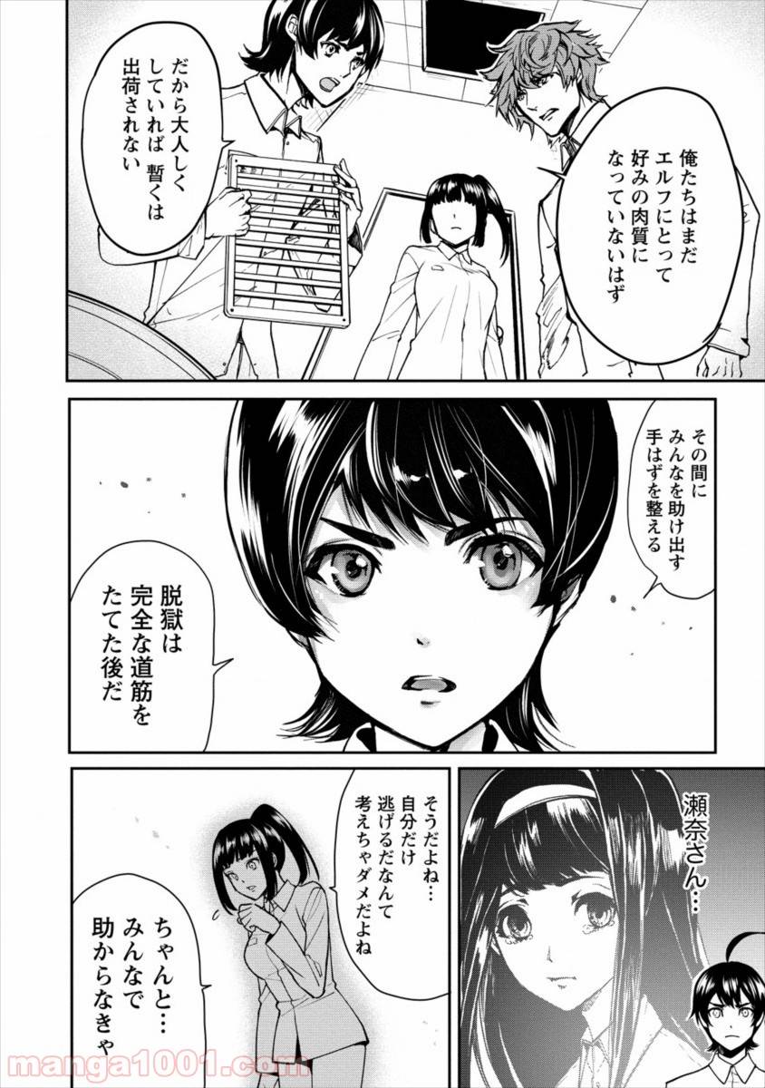 ページ 22 — 第9話