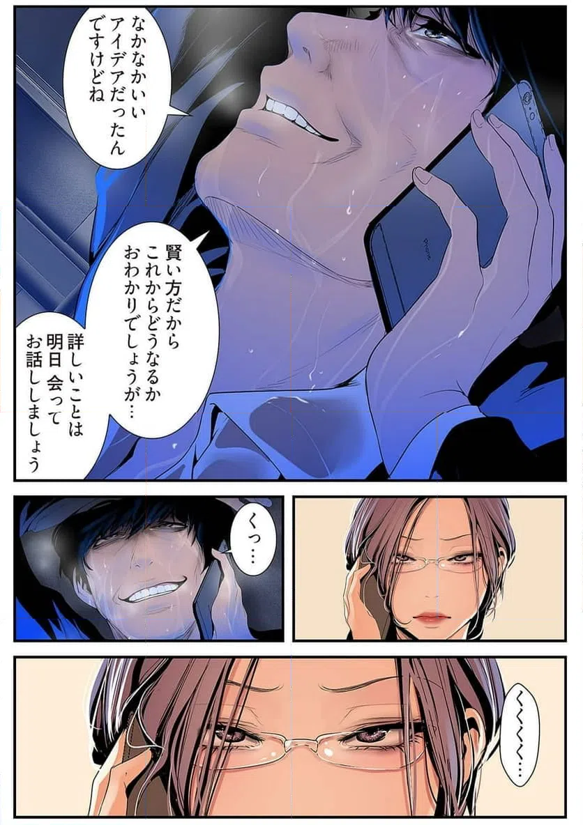 ページ 24 — 第21話