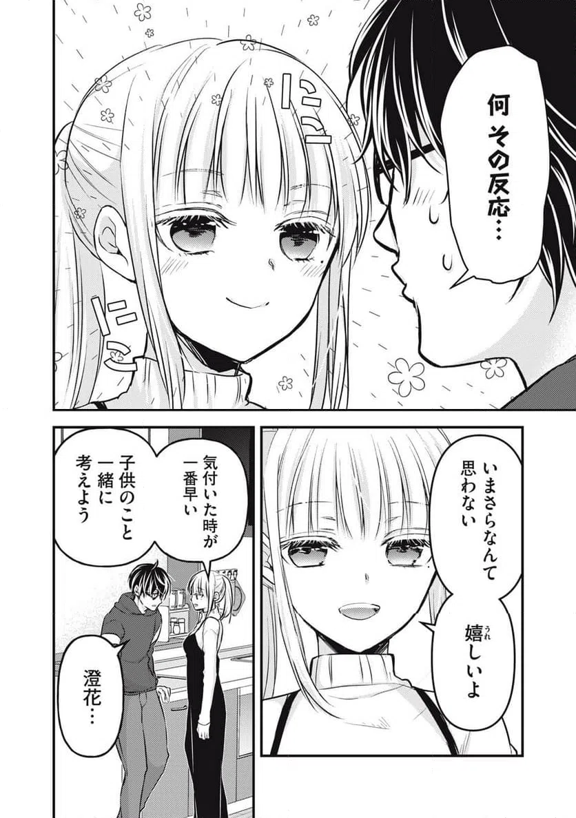 ページ 14 — 第141話