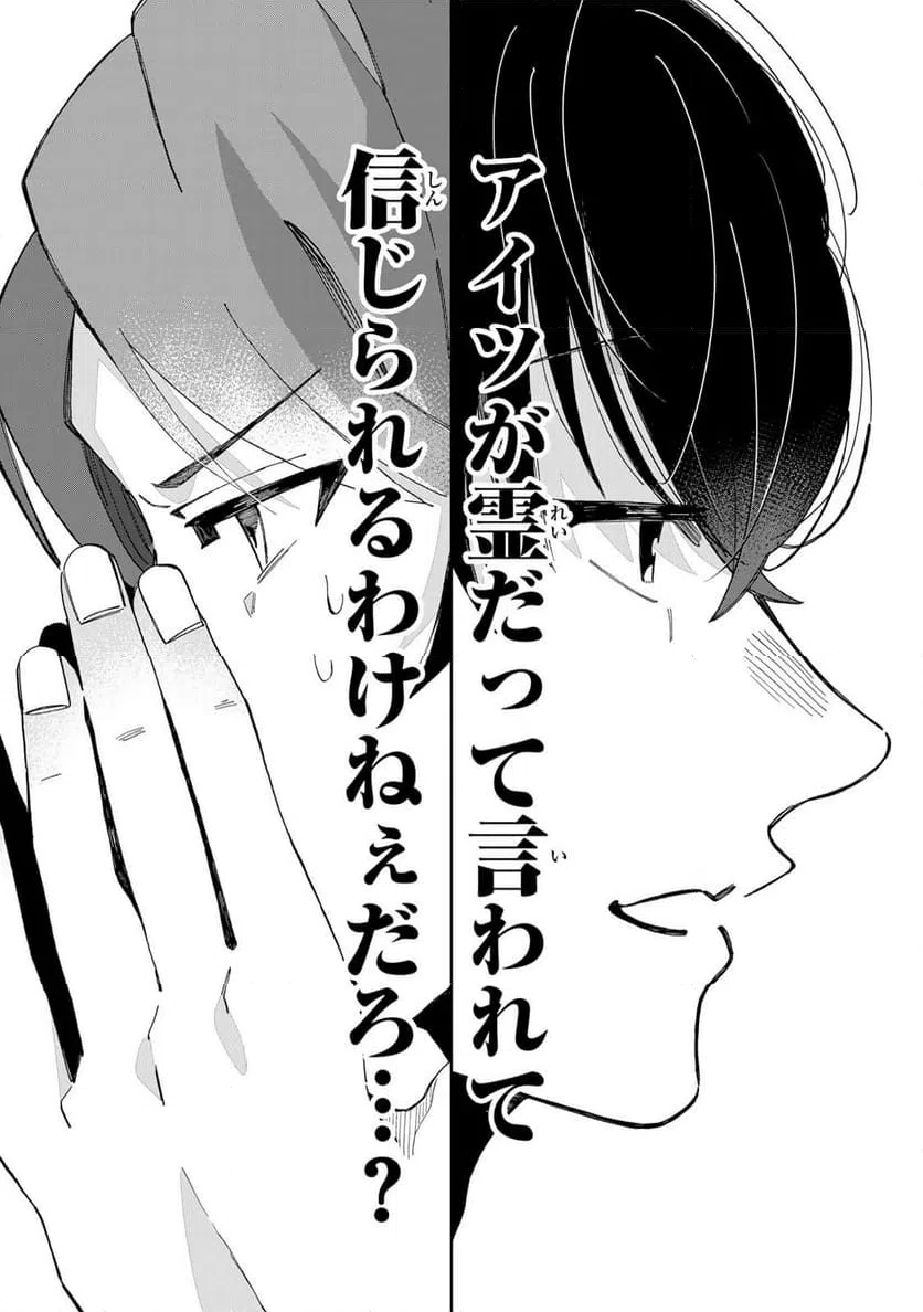 ページ 9 — 第12.2話