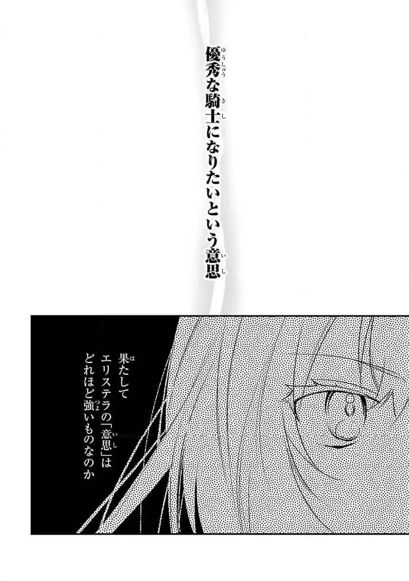 ページ 16 — 第2話