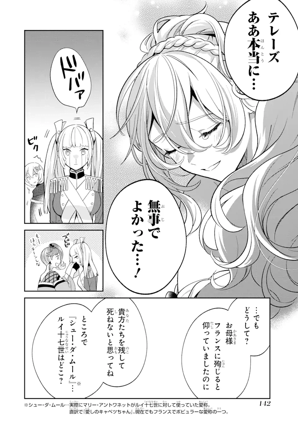 ページ 8 — 第4.1話