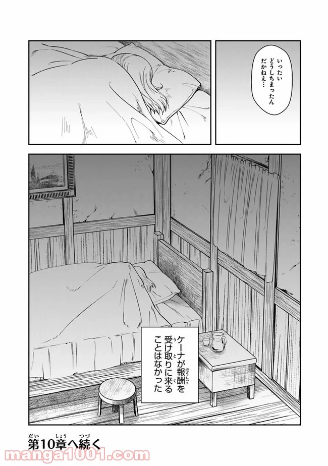 ページ 38 — 第9話