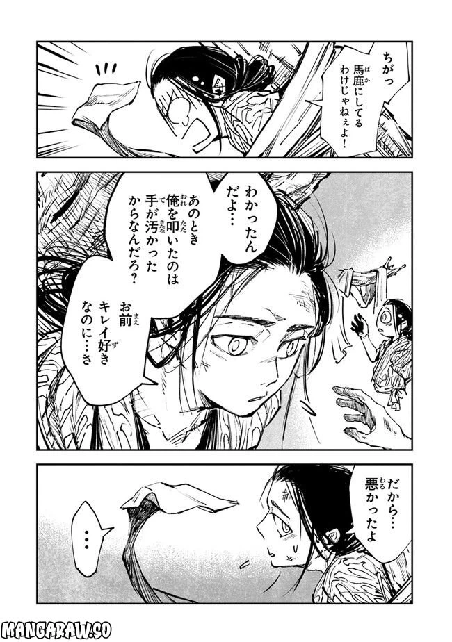 ページ 19 — 第6話