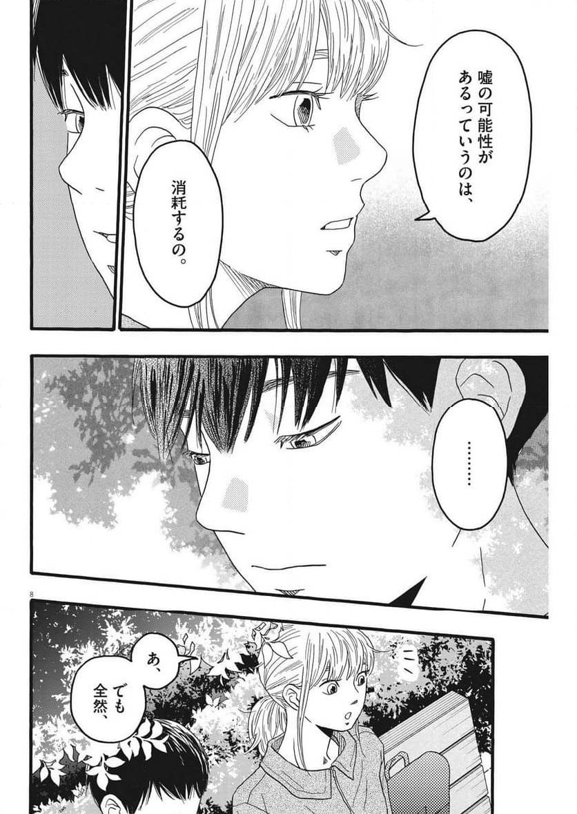 ページ 8 — 第33話