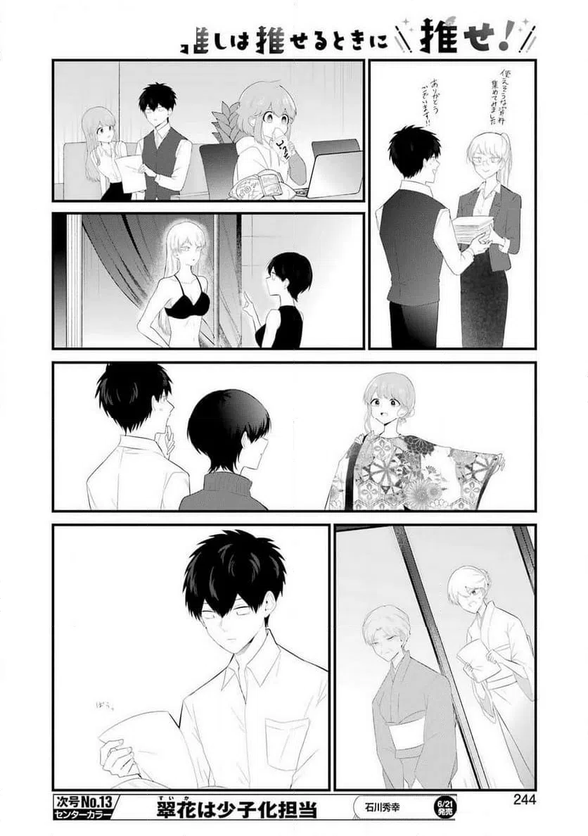 ページ 12 — 第45話