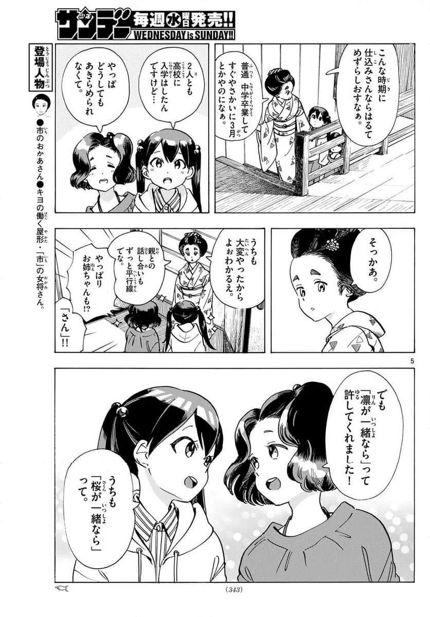 ページ 5 — 第288話