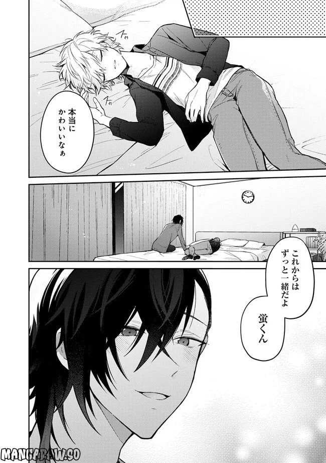 ページ 8 — 第2.3話