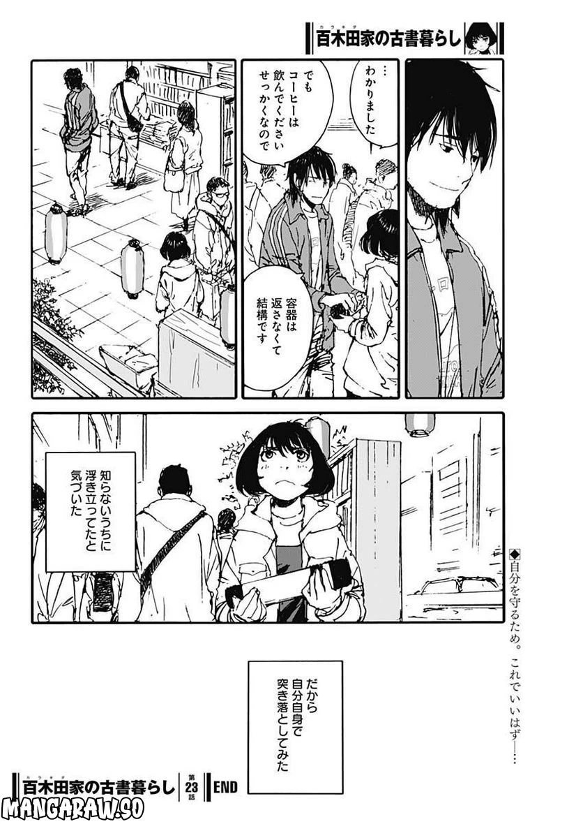 ページ 20 — 第23話