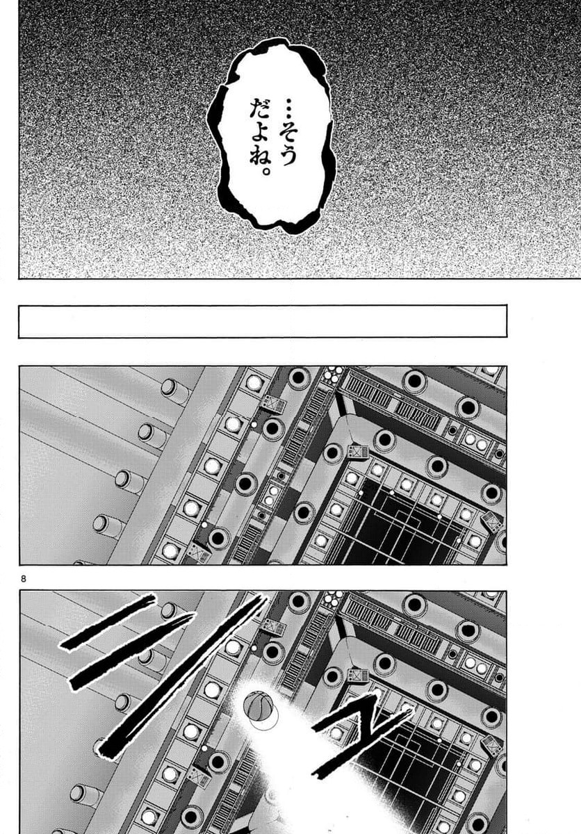 ページ 8 — 第43話